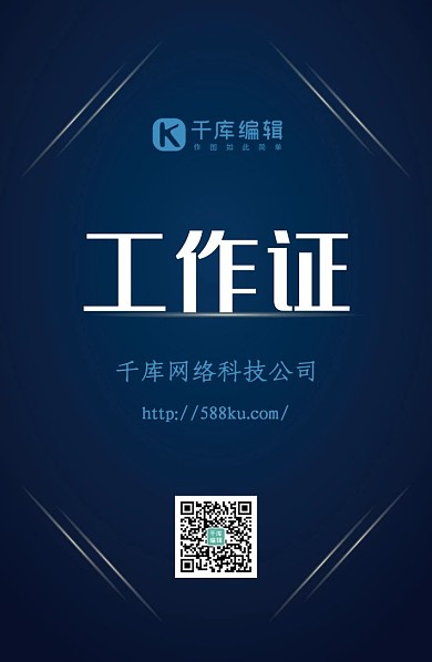 蓝色商务经典工作证