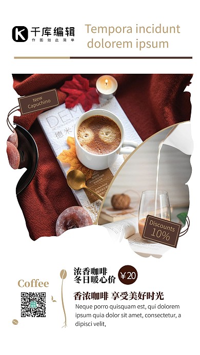 香浓咖啡享受美好生活海报