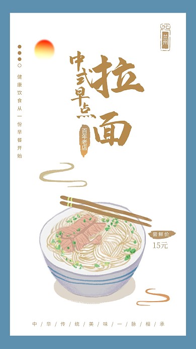 手绘中国风中式早餐兰州拉面