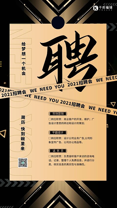 招聘找工作黑金色简约海报