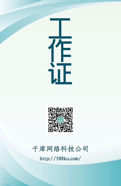 清新淡雅蓝色工作证卡片