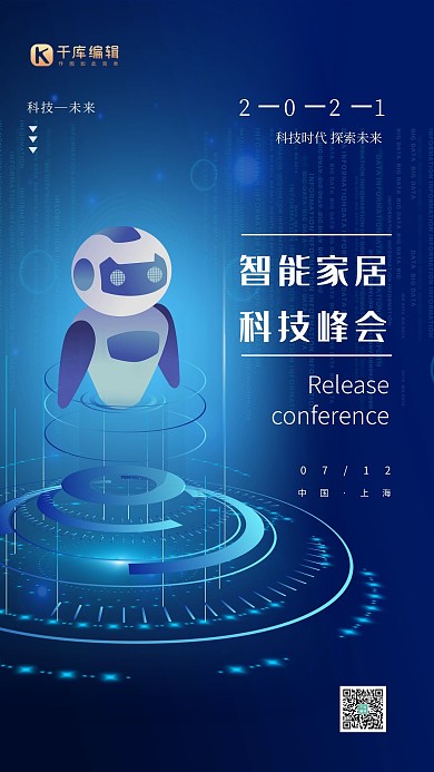 科技智能家居蓝色科技风海报