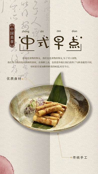 中国风中式早餐春卷