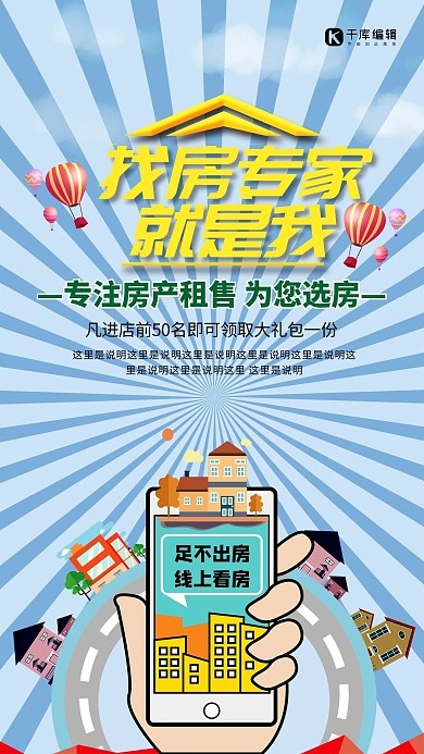 中介房屋蓝色简约海报