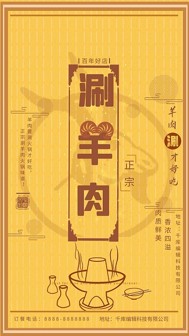 涮羊肉复古老店风海报