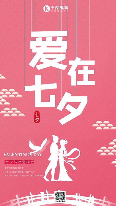 简约剪纸浪漫传统节日七夕情人节海报