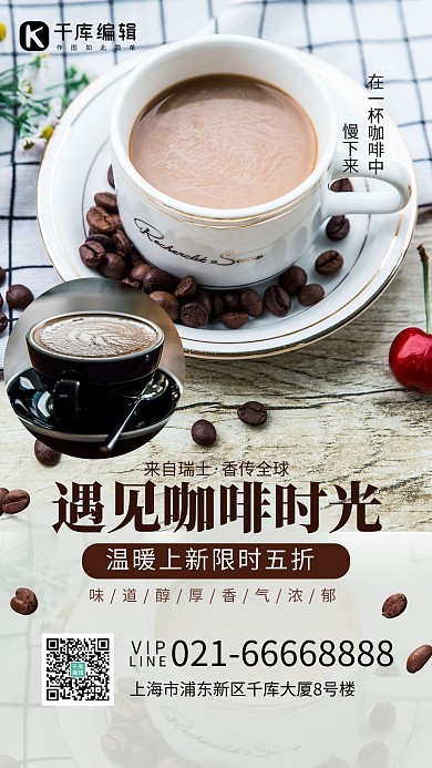 遇见咖啡时光饮品促销褐色创意海