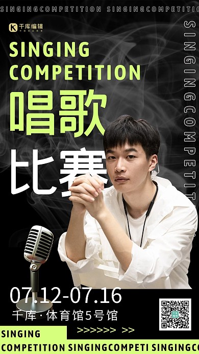 唱歌比赛男生绿色简约海报