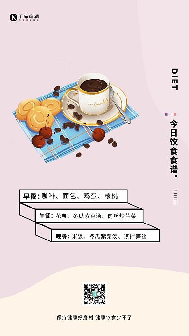 手账早餐粉色创意简约海报