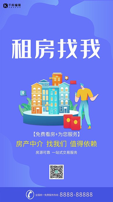 房屋出租住宅区蓝色宣传海报