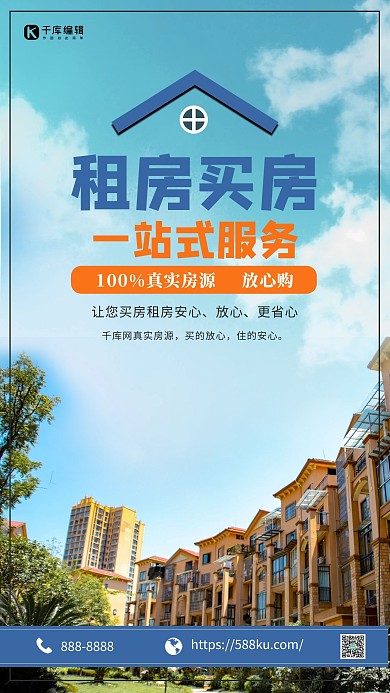 房产买房租房蓝色大气海报