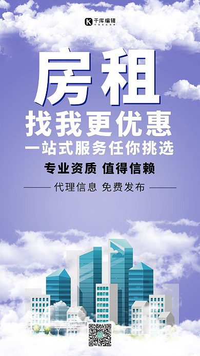 租房中介房子紫色创意海报