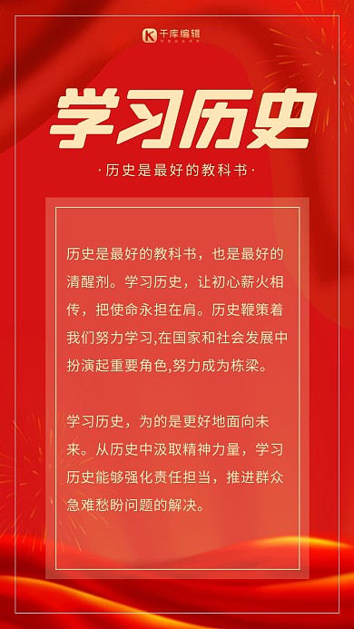 学习历史丝带红色 金色简约 大气海报