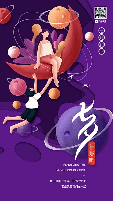 七夕浪漫情侣深紫色立体剪纸风海报