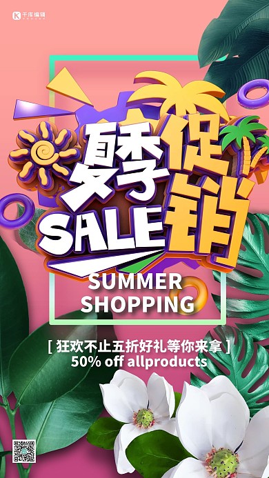 夏季促销渐变热带植物ins风格清新海报