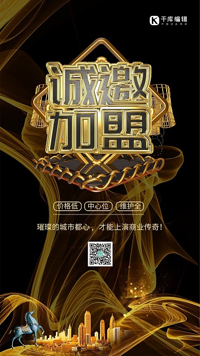招商诚邀加盟金色黑金风海报