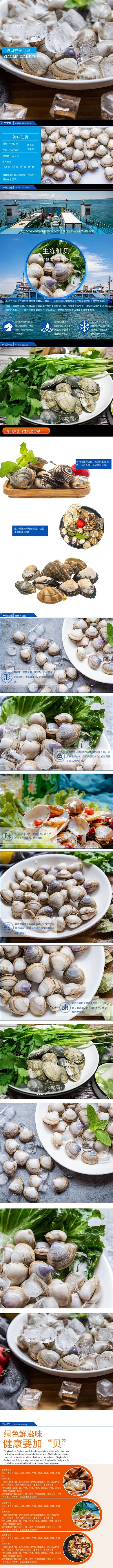 生鲜水产海鲜仙贝蓝色简约风电商设计详情页