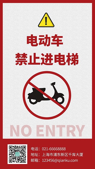 电动车禁止进电梯电动车白色简约手机海报
