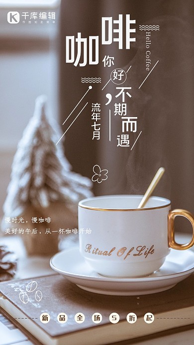 咖啡店菜单棕色小清新海报