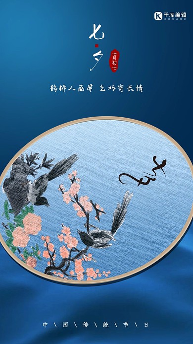 七夕情人节简约浪漫古典海报