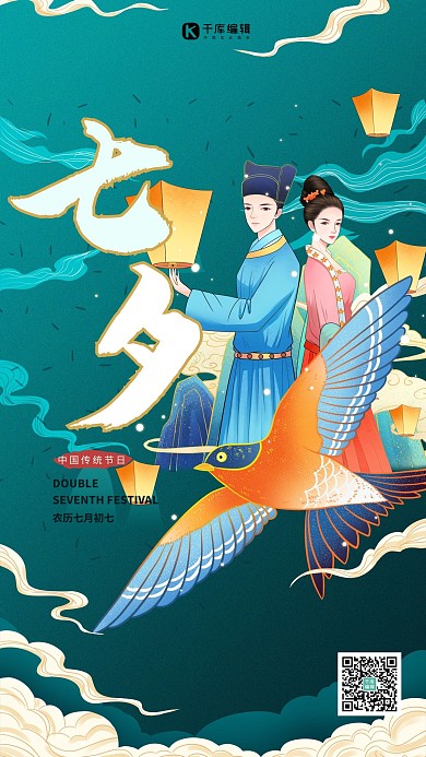 七夕情侣蓝色调国潮风格海报