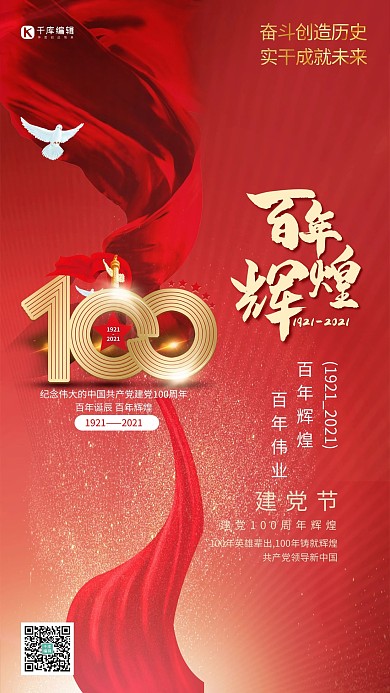建党节丝绸红色简约海报