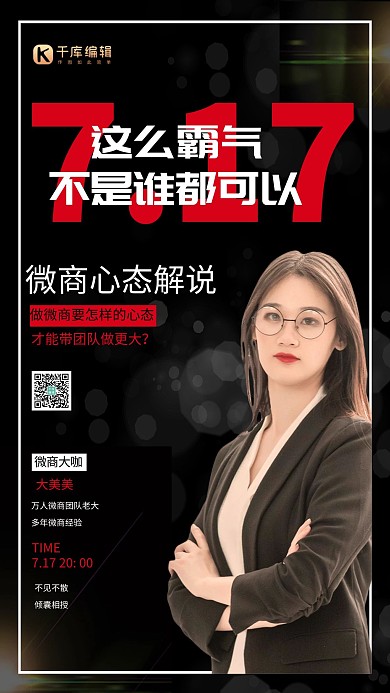人物介绍美女人物黑色简约海报