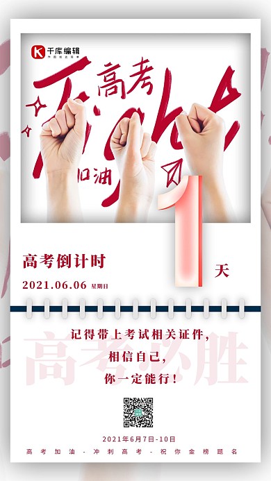 高考倒计时白色简约海报