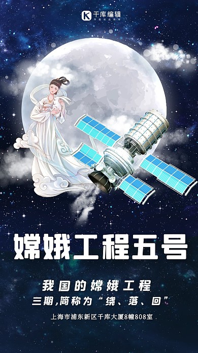 嫦娥工程五号太空月球嫦娥深蓝色渐变手机海报