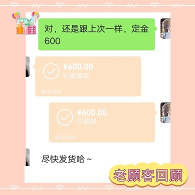 微信转账老顾客回顾微信转账橙色简约朋友圈封面