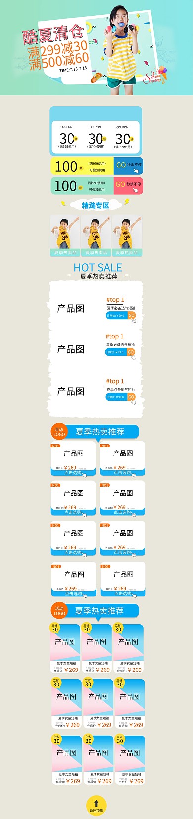 夏季大促暑假童装蓝色绿色渐变