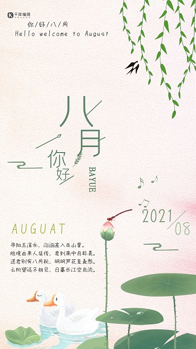 你好八月清新文艺简约植物荷花