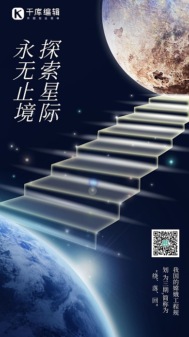 探索星际永无止境宇宙深色大气手机海报