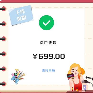 今日收款转账粉红简约朋友圈封面