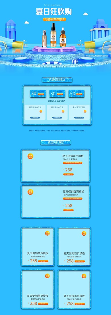 夏日化妆品护肤品泳池蓝色简约电脑端首页