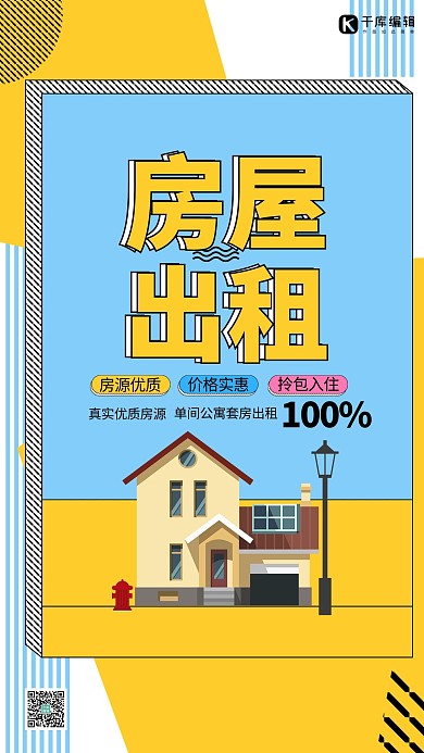 房屋出租房子蓝色孟菲斯海报