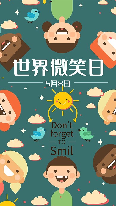 千库原创世界微笑日海报