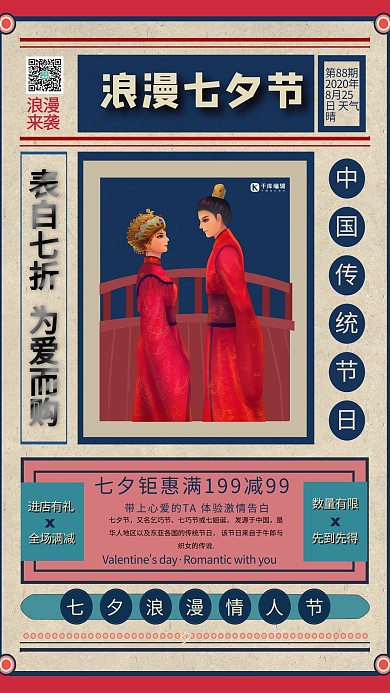 浪漫七夕节牛郎织女红蓝色怀旧海报