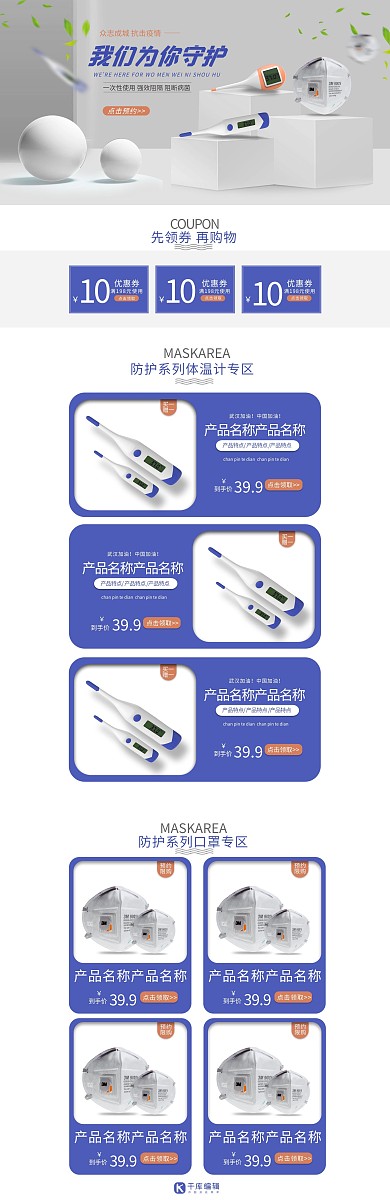 医疗防护体温计口罩白色蓝色医护电脑端首页