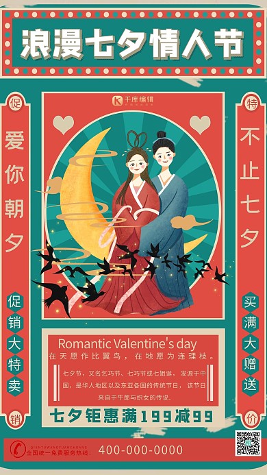 浪漫七夕情人节橙绿色怀旧风海报