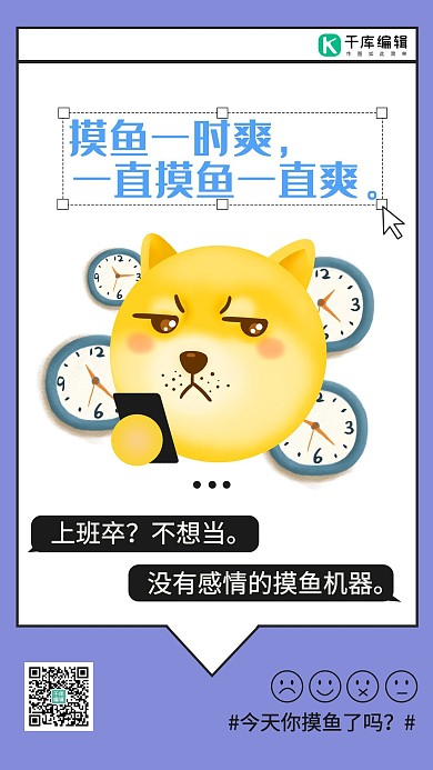 躺平反内卷摸鱼紫色表情包手机海报