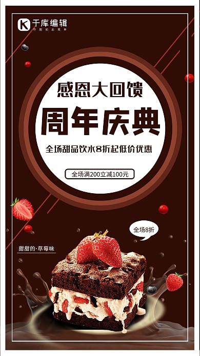 咖啡色简洁周年庆典感恩大回馈海报