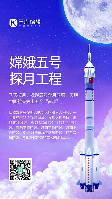 嫦娥工程火箭粉紫色渐变手机配图