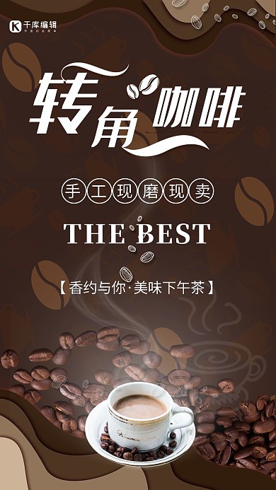 简约创意立体现磨咖啡促销海报