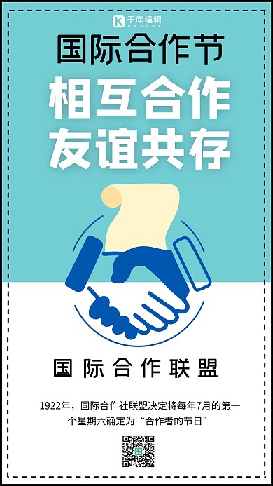 国际合作节合作联盟蓝色简约手机海报