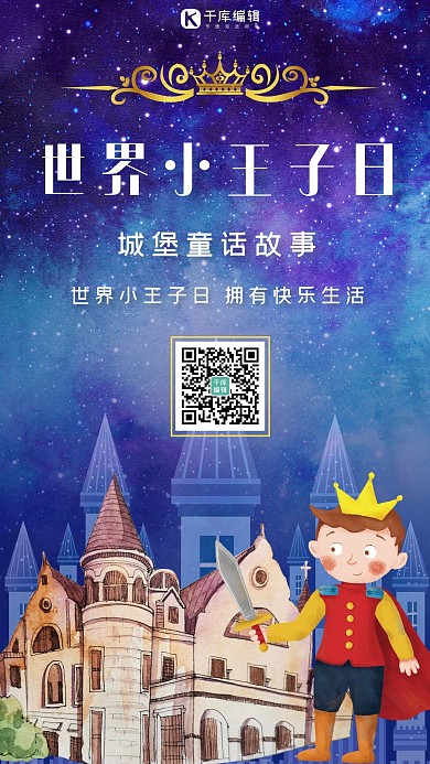 世界小王子日城堡小王子蓝紫色渐变手机海报