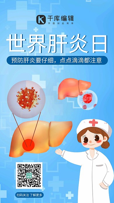 世界肝炎日肝脏蓝色卡通手机海报