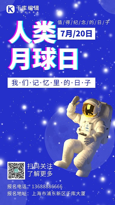 人类月球日月球蓝色简约手机海报