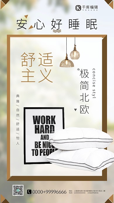 床上用品促销枕头咖啡简约海报