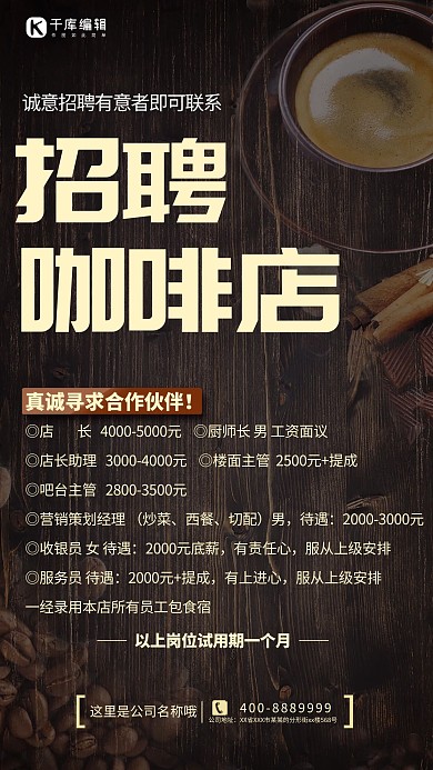 千库网原创创意咖啡店招聘海报